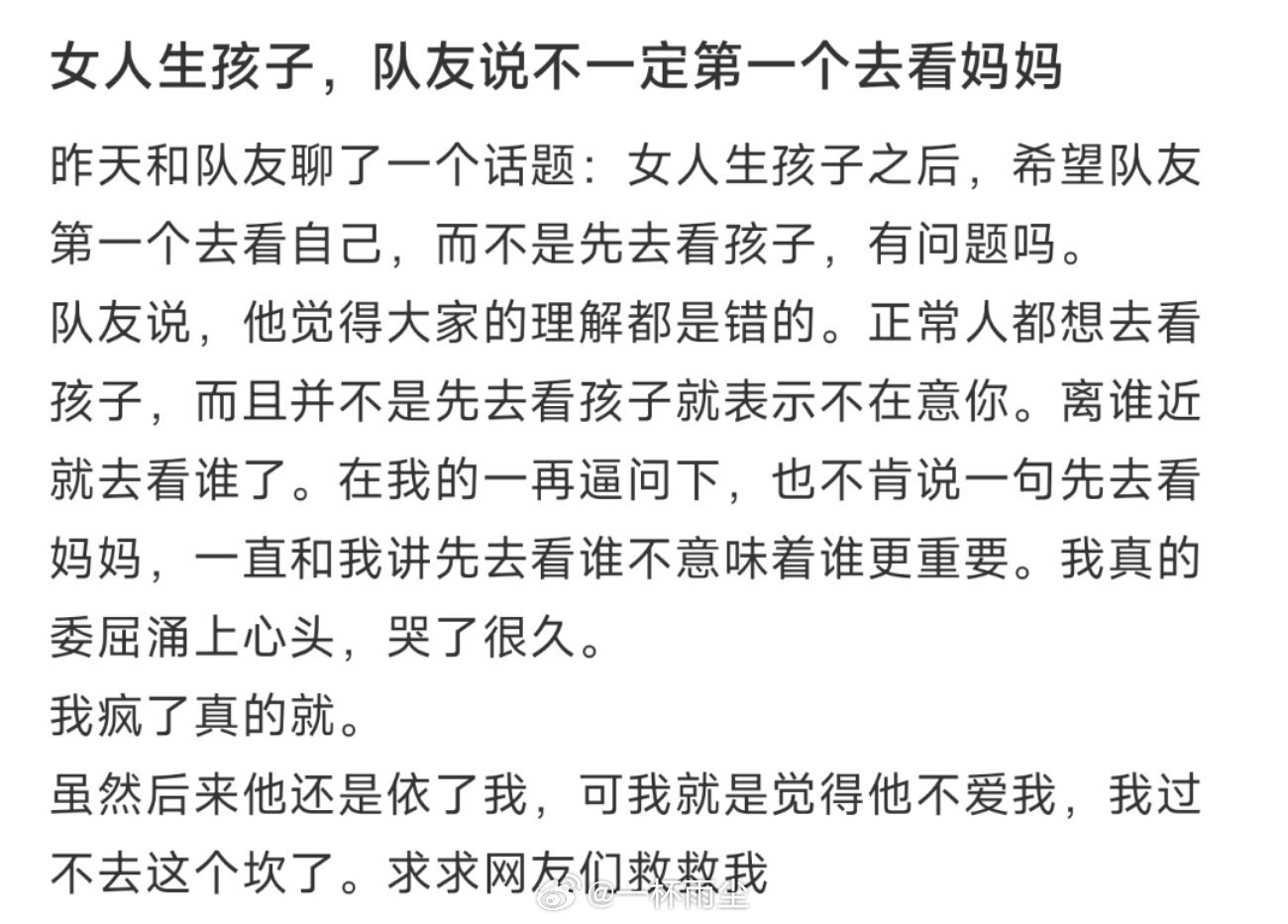 女人生孩子，队友说不一定第一个去看妈妈 ​​​
