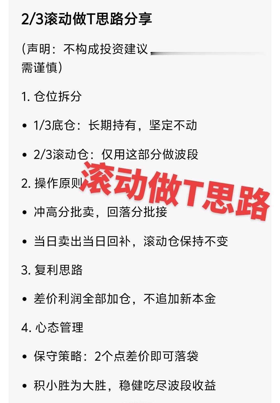 2/3滚动做T思路新手也能看懂的波段方法。