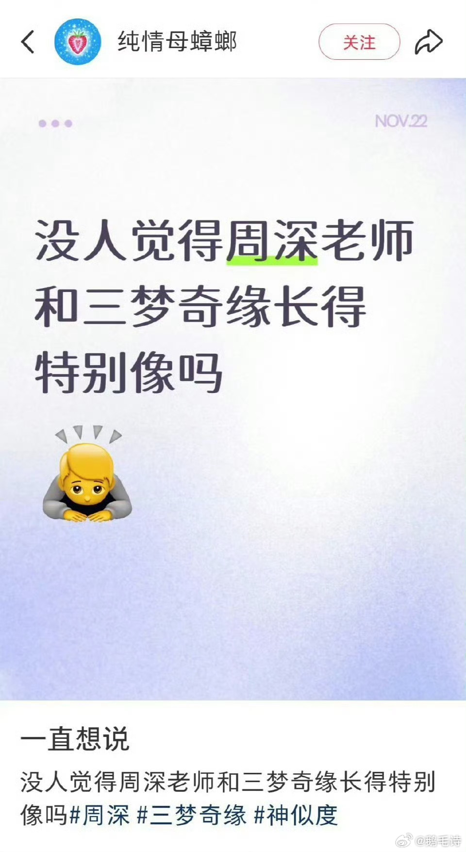 OMG🫣如何看待「周深老师 」撞脸「 三梦奇缘」 