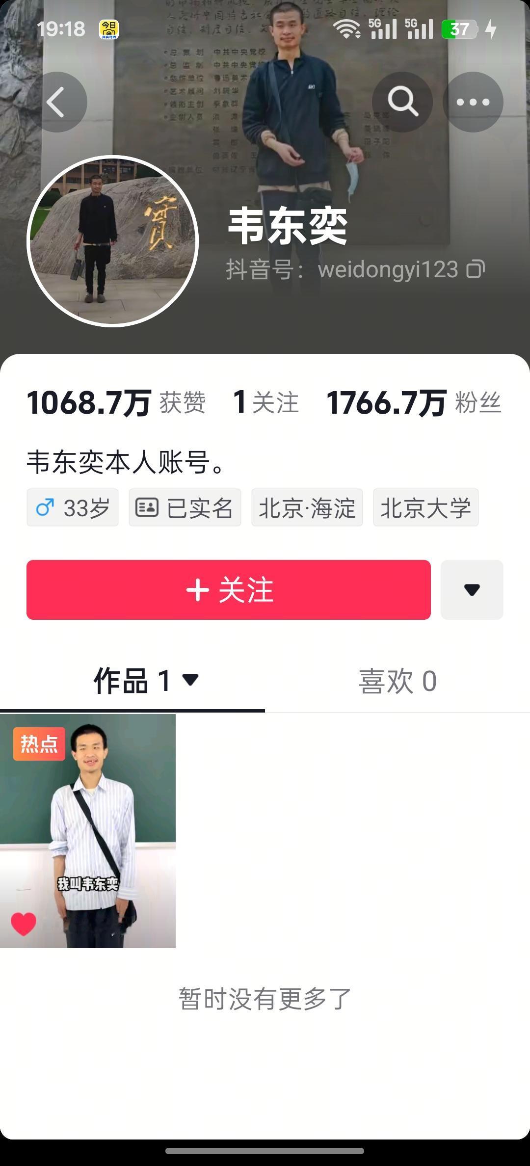 大家一起预测一下？从昨天开始，我看的时候才800多万粉丝，然后到了晚上一点多就破