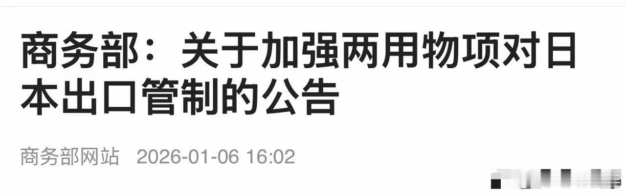 商务部出手！这次实实在在打到日本的“七寸”上。不是部分，也不是特定！是所有原产于