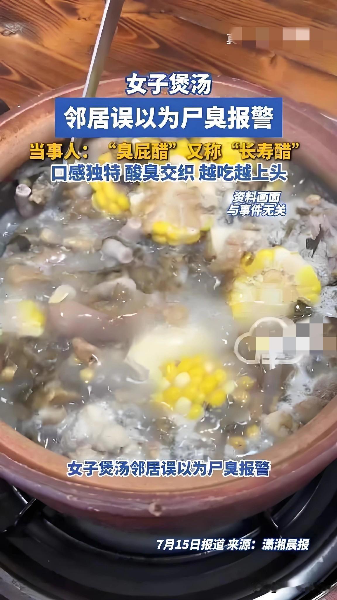 广东中山的陈女士在家用清远佛冈带回的臭屁醋搭配猪蹄慢炖，小火熬煮一个半小时后，浓
