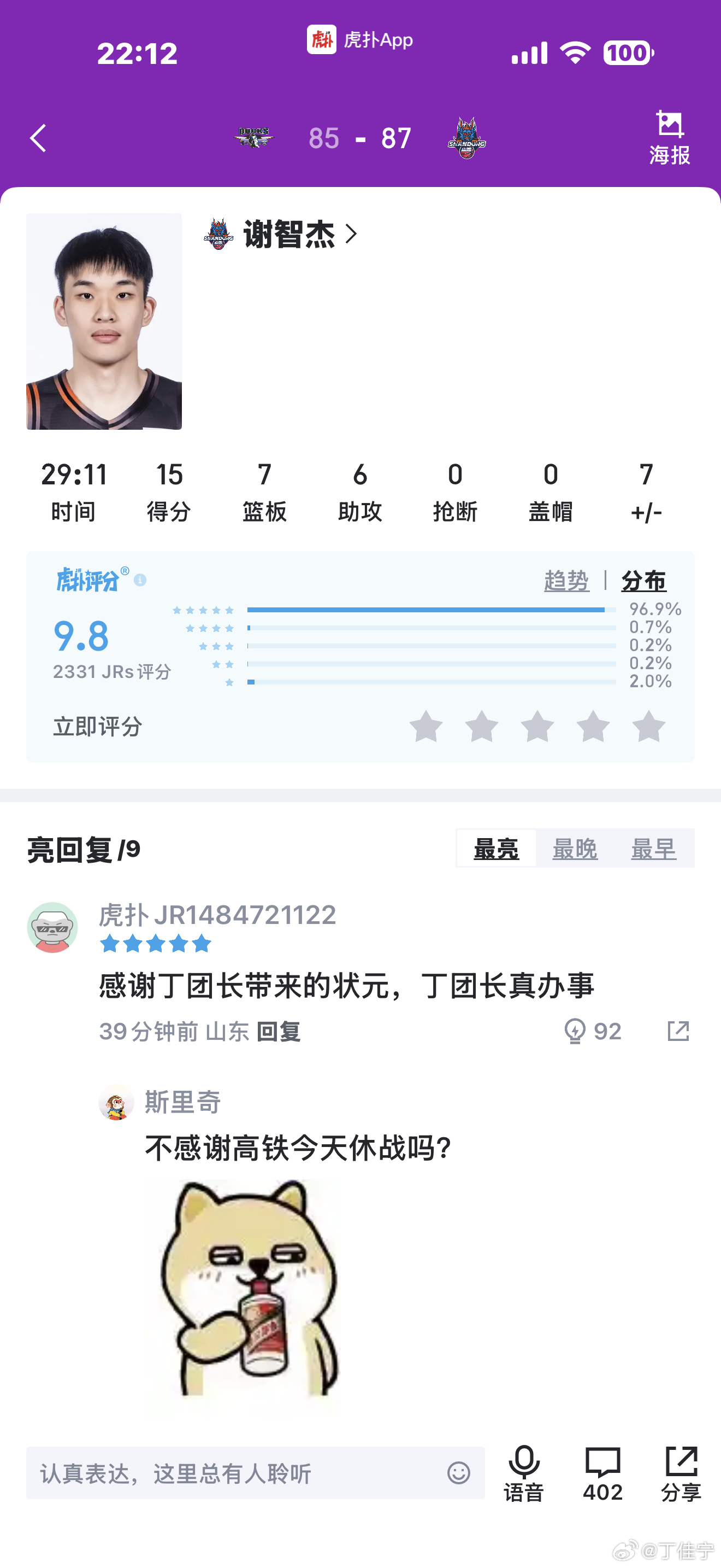 珀塞尔绝杀北京男篮北京男篮vs山东男篮 追求卓越 