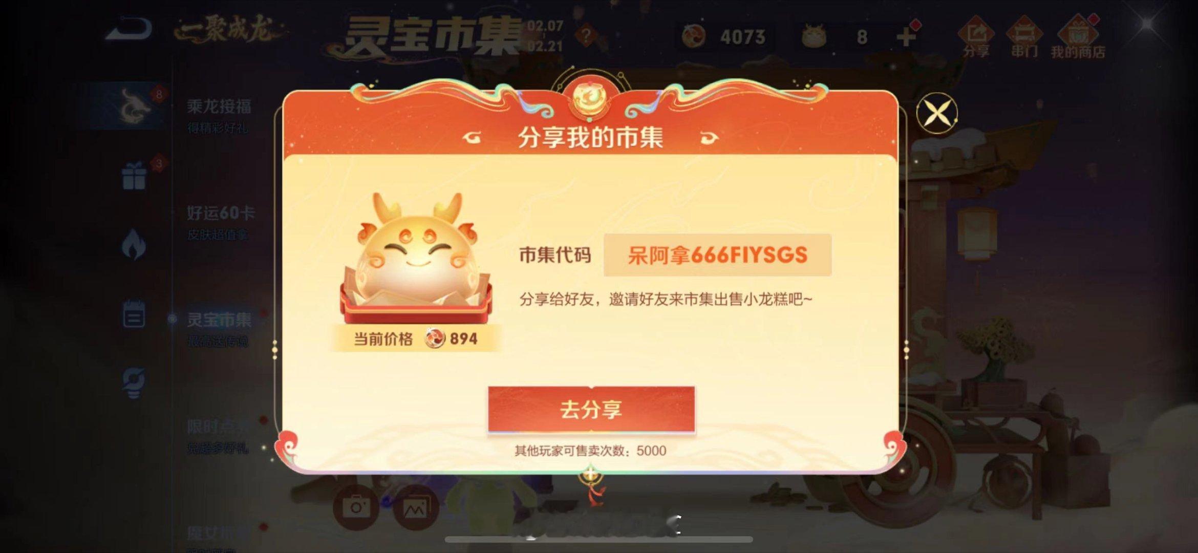 今天比较高~分享给大家！速来！#王者荣耀龙年春节##王者荣耀[超话]# ​​​