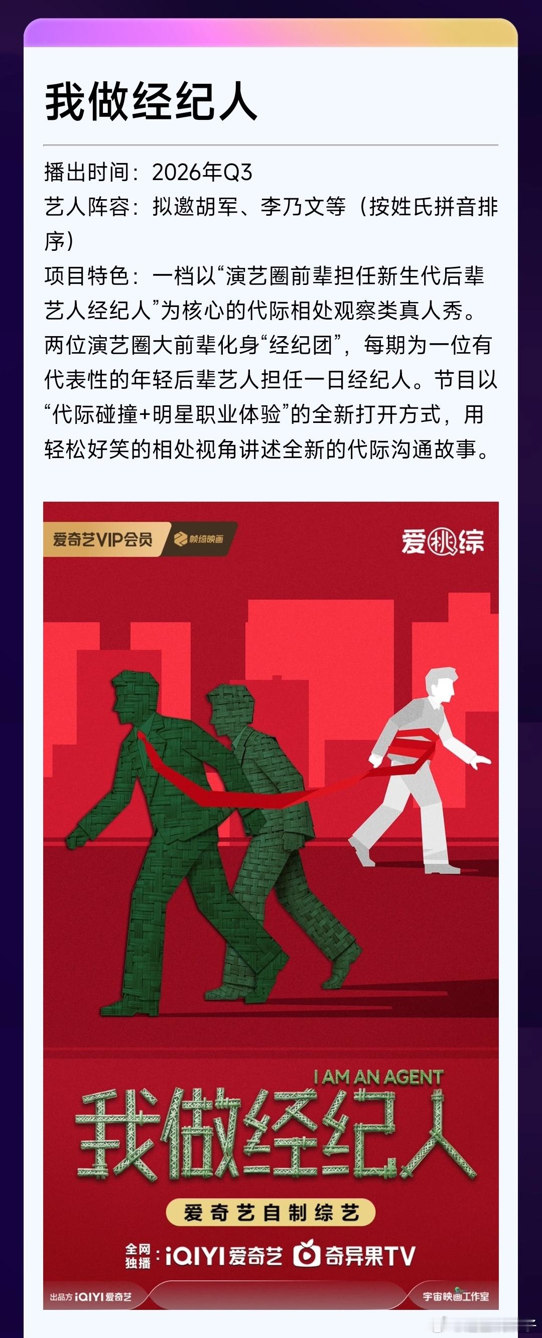 爱奇艺综艺全面夯爆看到🥝这个世界大会综艺片单我就爱了，二十多个综艺每个单拎出来