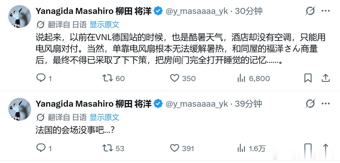 国际排坛动态vnl排球国家联赛 哈哈哈，前日本男排队长柳田将洋看到法国奥尔良站球