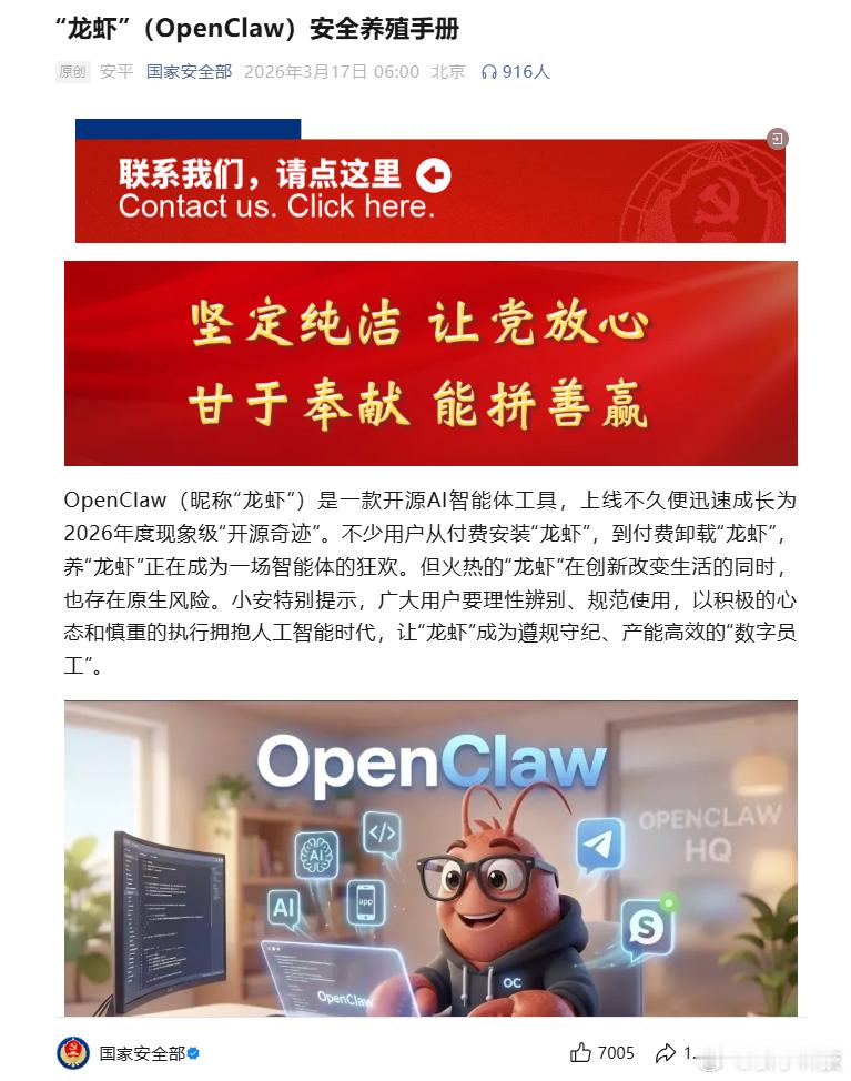 【国家安全部发龙虾安全养殖手册】龙虾安全养殖手册发布3月17日，据“国家安全部”