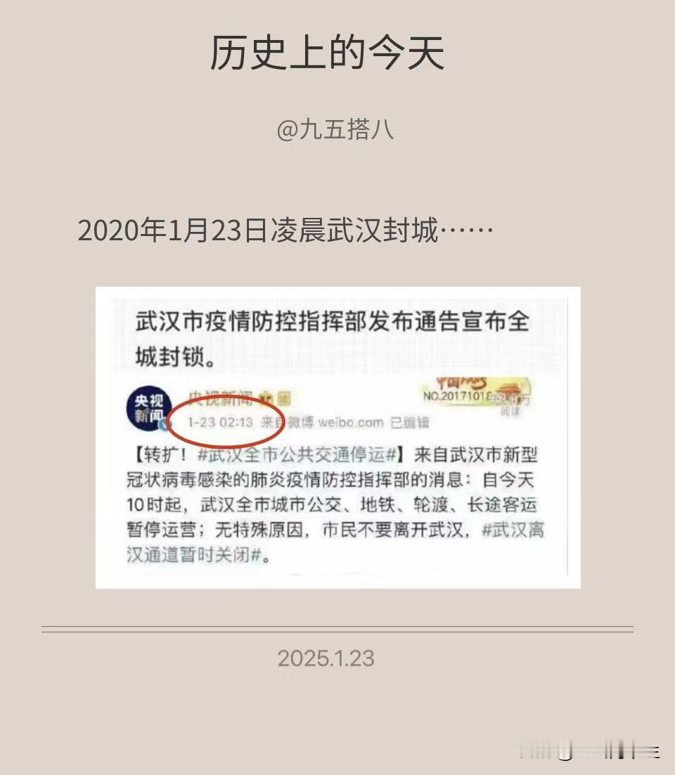 历史上的今天：2020年1月23日凌晨武汉封城……