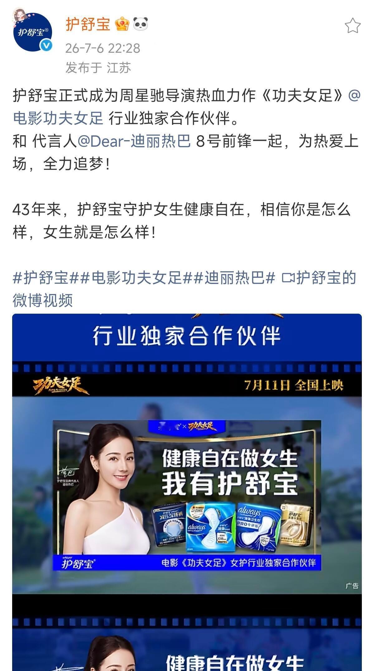 迪丽热巴自带的商务赞助冠珠瓷砖、立白、护舒宝三大品牌冠名功夫足球 