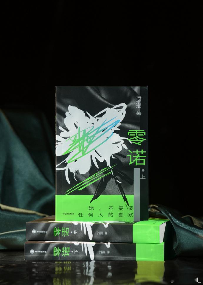 谁！还！不！知道！！！！《零诺》，出来了！ 