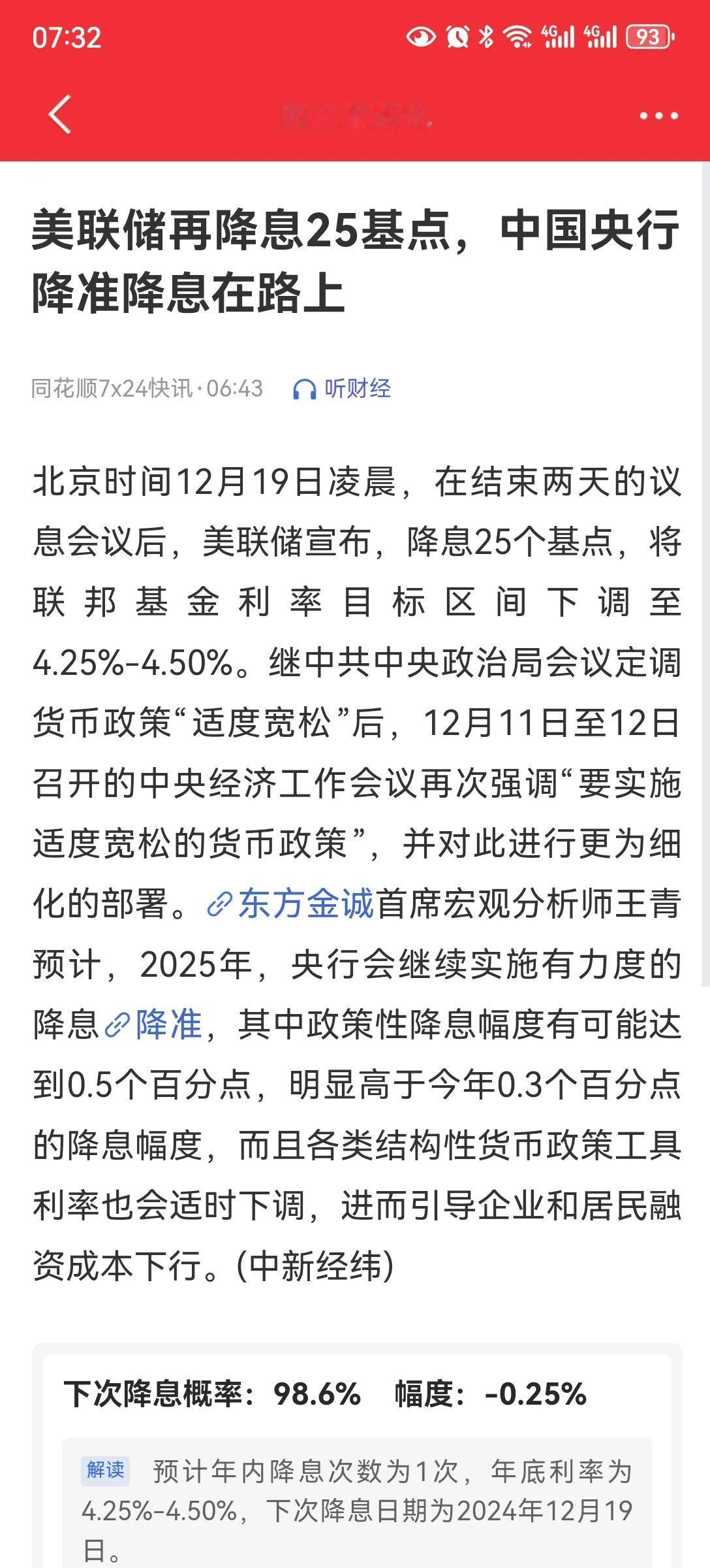 降息
昨晚大漂亮降息25，今早7.30香港金管局就跟进也是降息25。
我们今天能