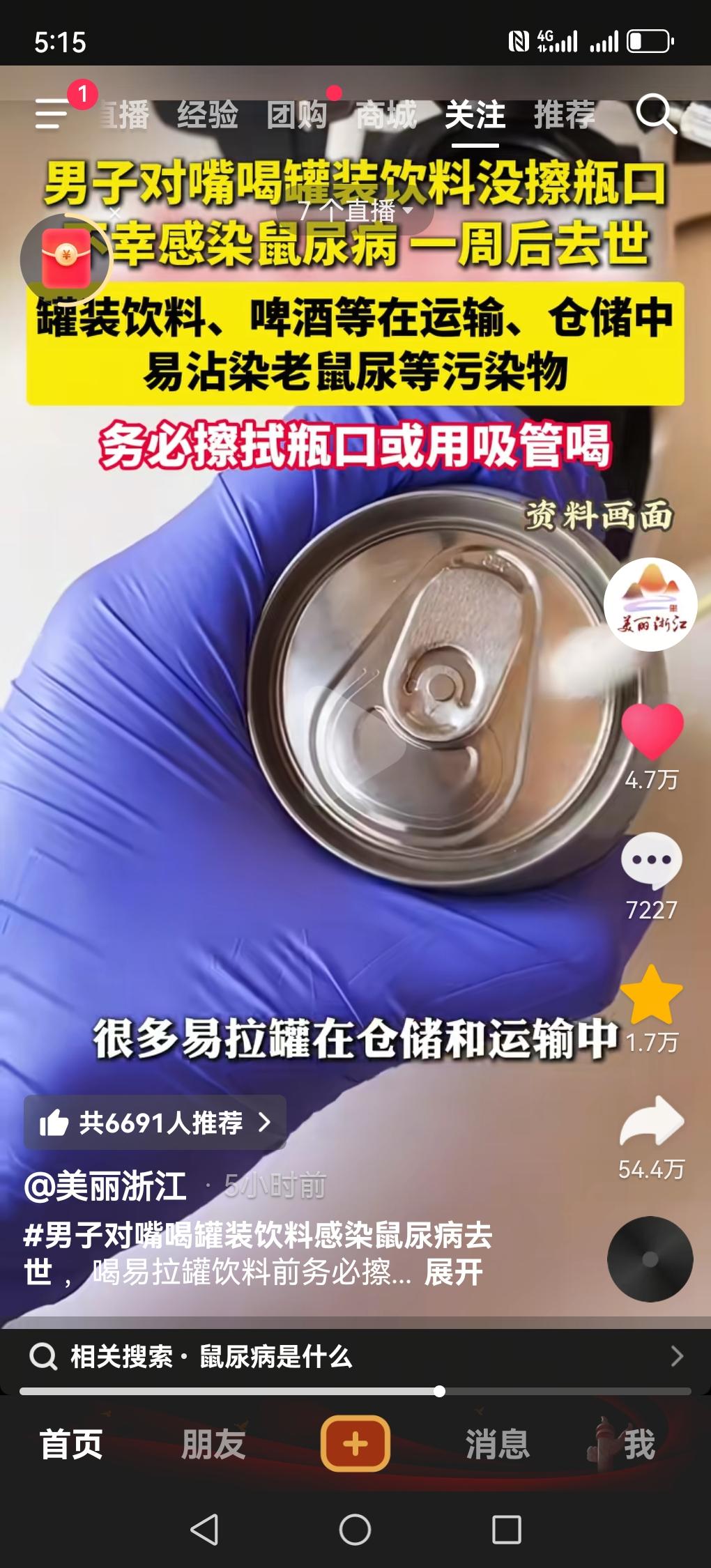 真的是活到老学到老。
刚刚看到新闻，一个男子喝罐装饮料，喝之前没有擦拭灌装口，不