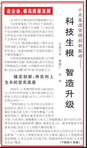 小米登上《人民日报》头版。

2025年12月1日，《人民日报》头版刊发题为《科