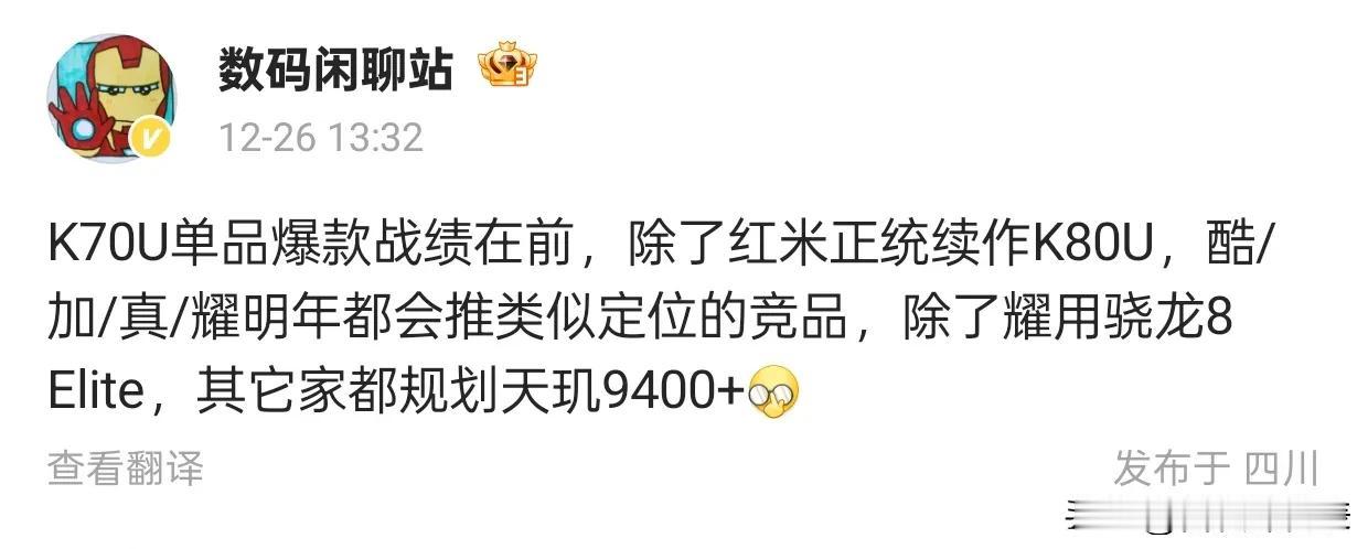 数码闲聊站爆料，K80U引领新潮流

近日，数码闲聊站透露，继红米K70U大获成