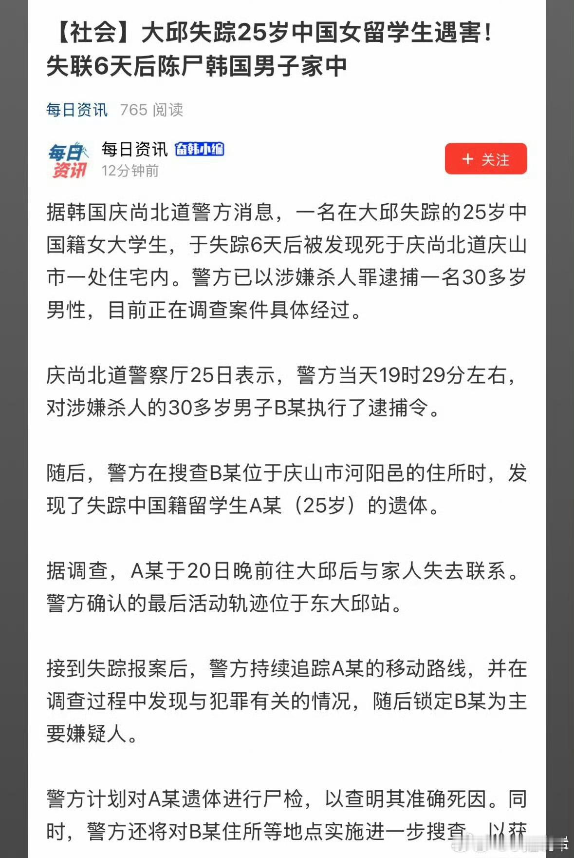 在韩失联女生已遇害25岁，本该还有很长的人生，却以这样的方式戛然而止。从失联到确