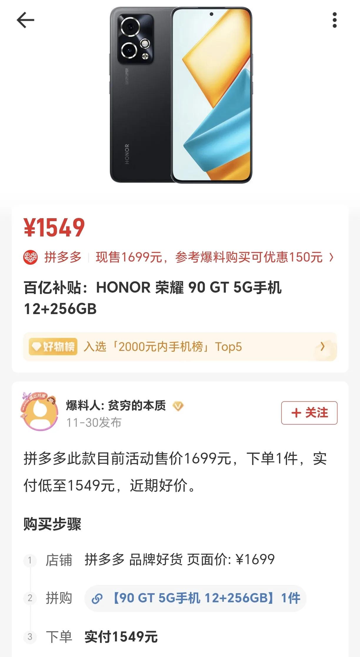 首发党哭晕在厕所[捂脸]荣耀90 GT的价格都降至冰点了，而且这是一款性能不俗的