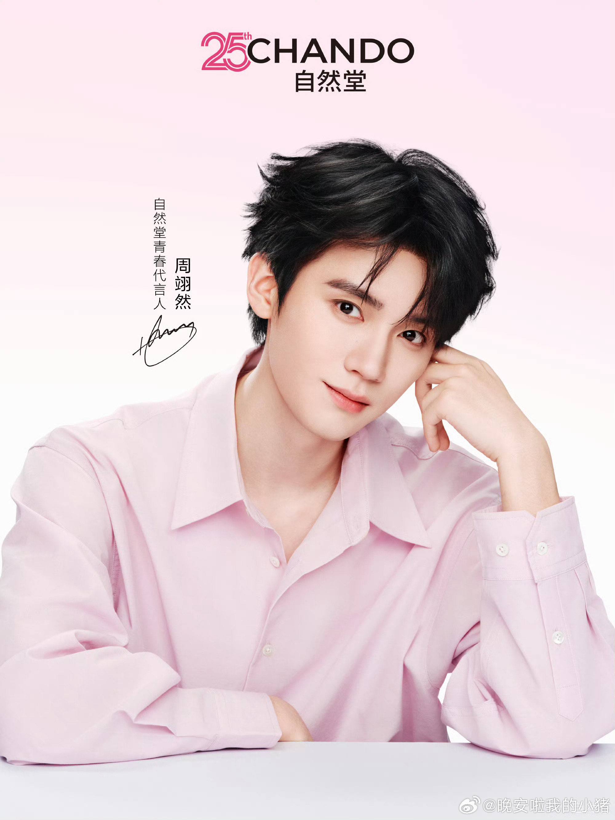 周翊然官宣自然堂青春代言人，好粉嫩的青春男大