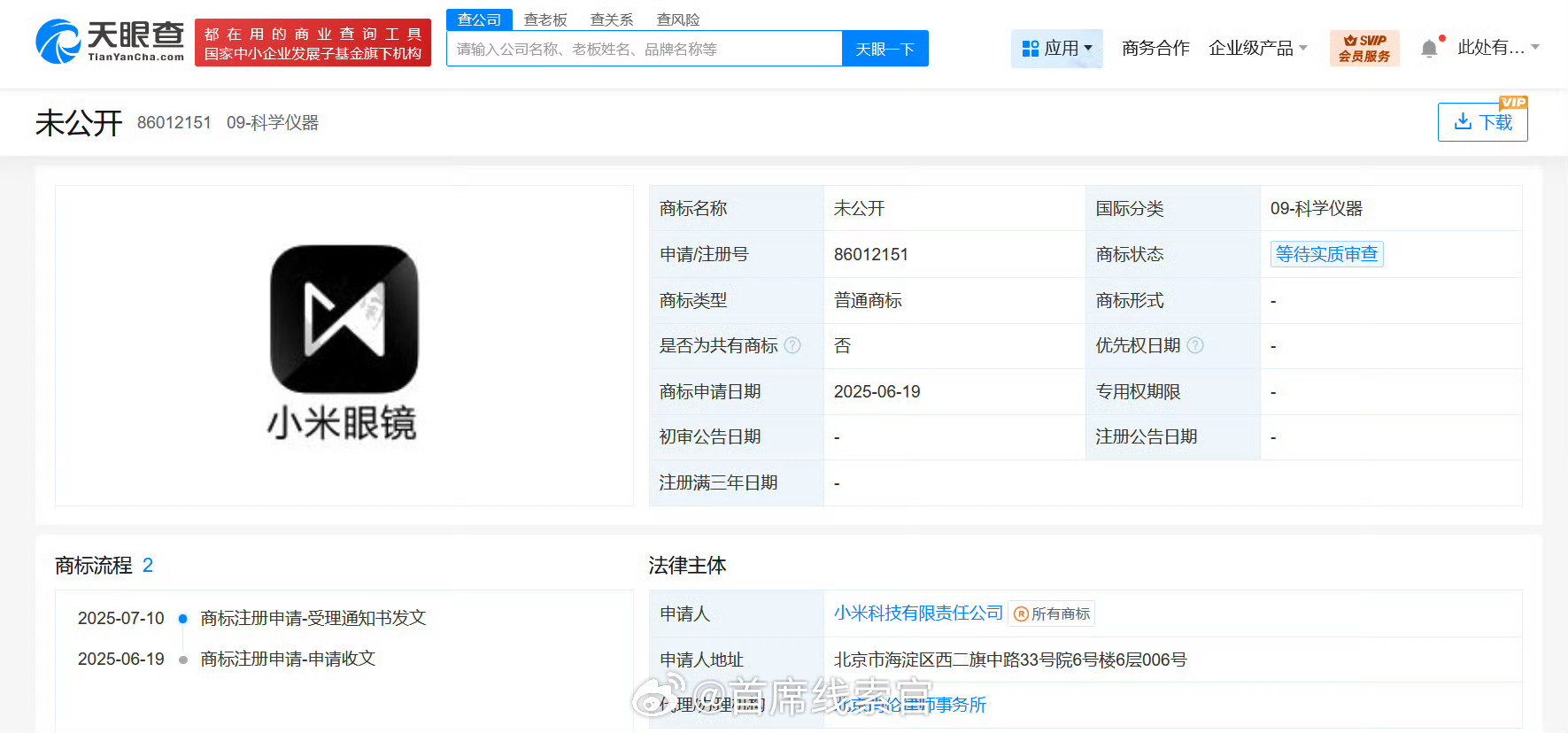 天眼查知识产权信息显示，小米申请注册“小米眼镜”商标，国际分类为科学仪器，当前商