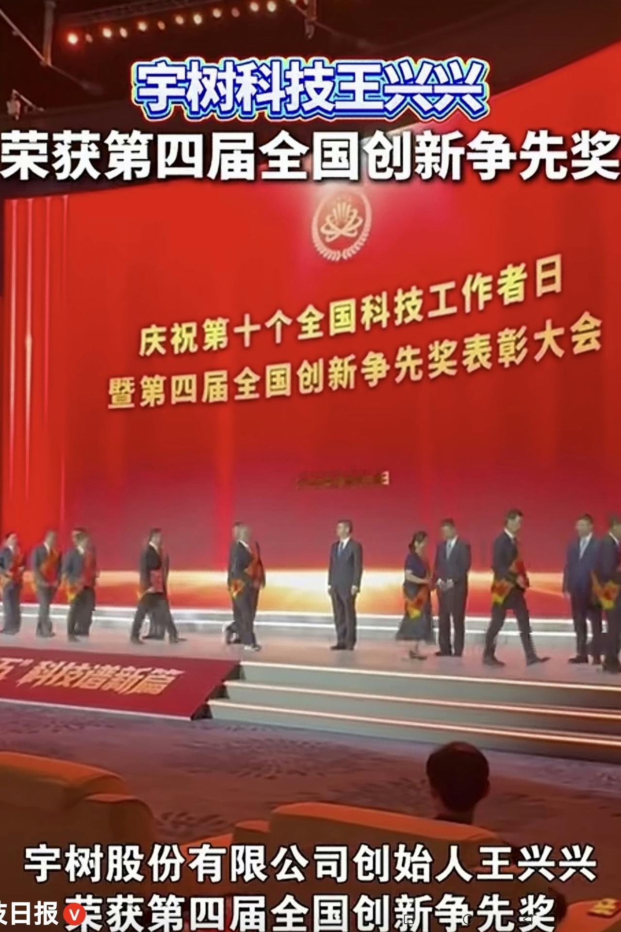 站在领奖台C位的王兴兴被授予这个奖项：太应该了！
今天，看到宇树科技公司创始人王