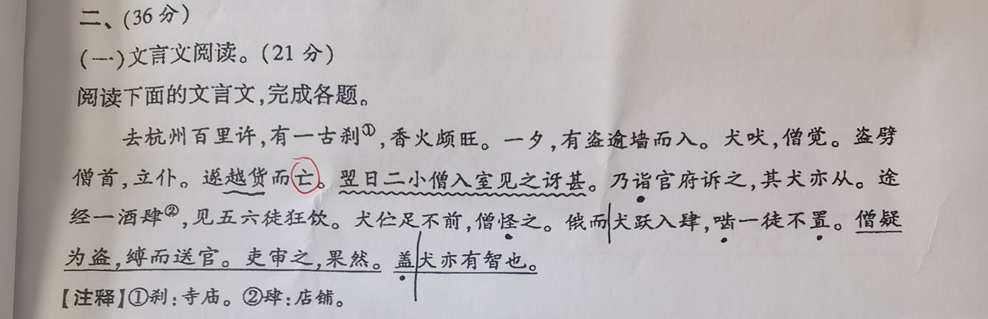 “越货而亡”的“越货”不但是宝的古文盲区，也是我的。队友说这个很好理解啊，跟成语