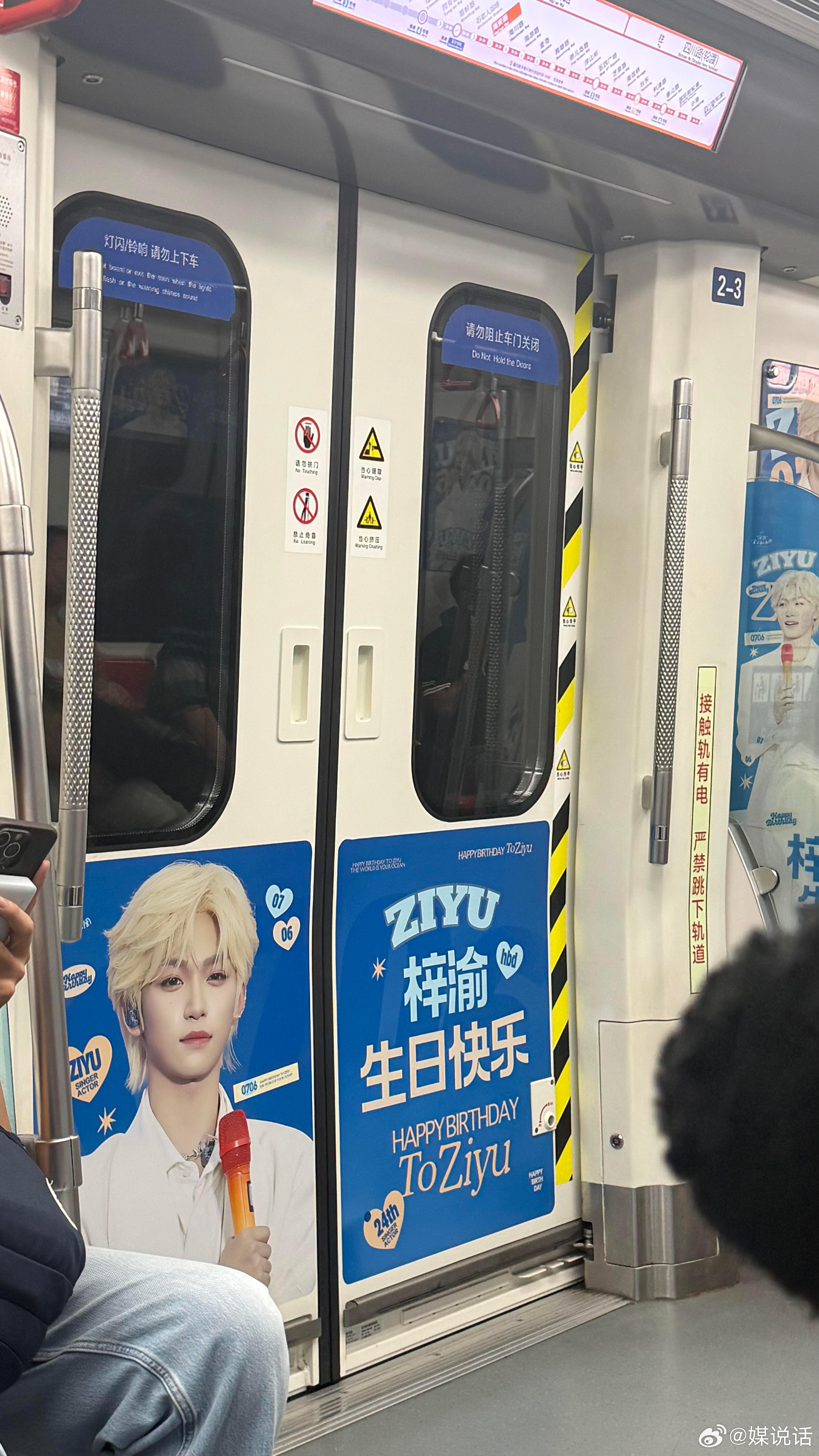 梓渝0706生日快乐 梓渝青岛、杭州地铁车厢生日应援上新，每日数百万客流曝光，继