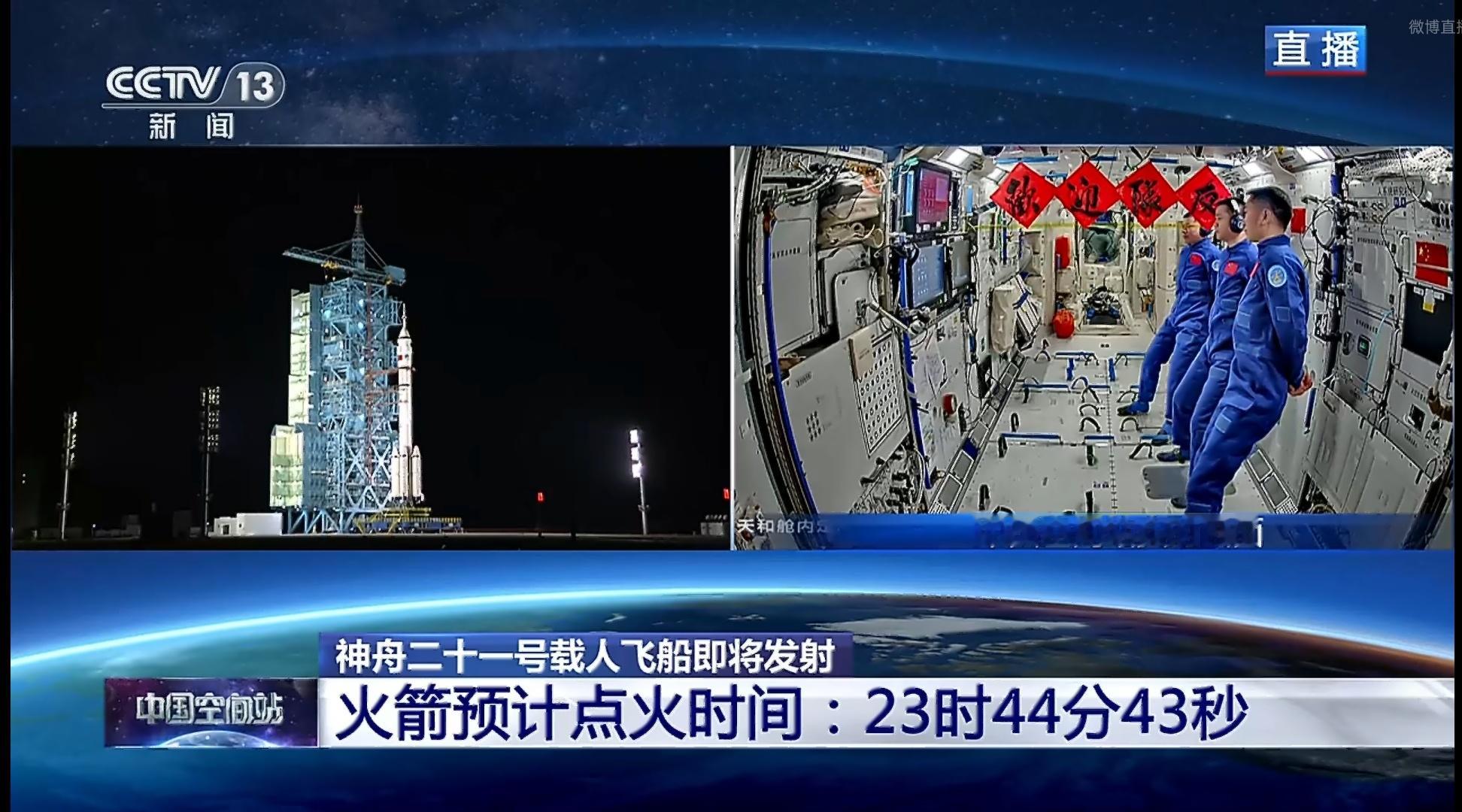 神舟二十一号 各号注意，距离发射还有10分钟！ ​ ​​​