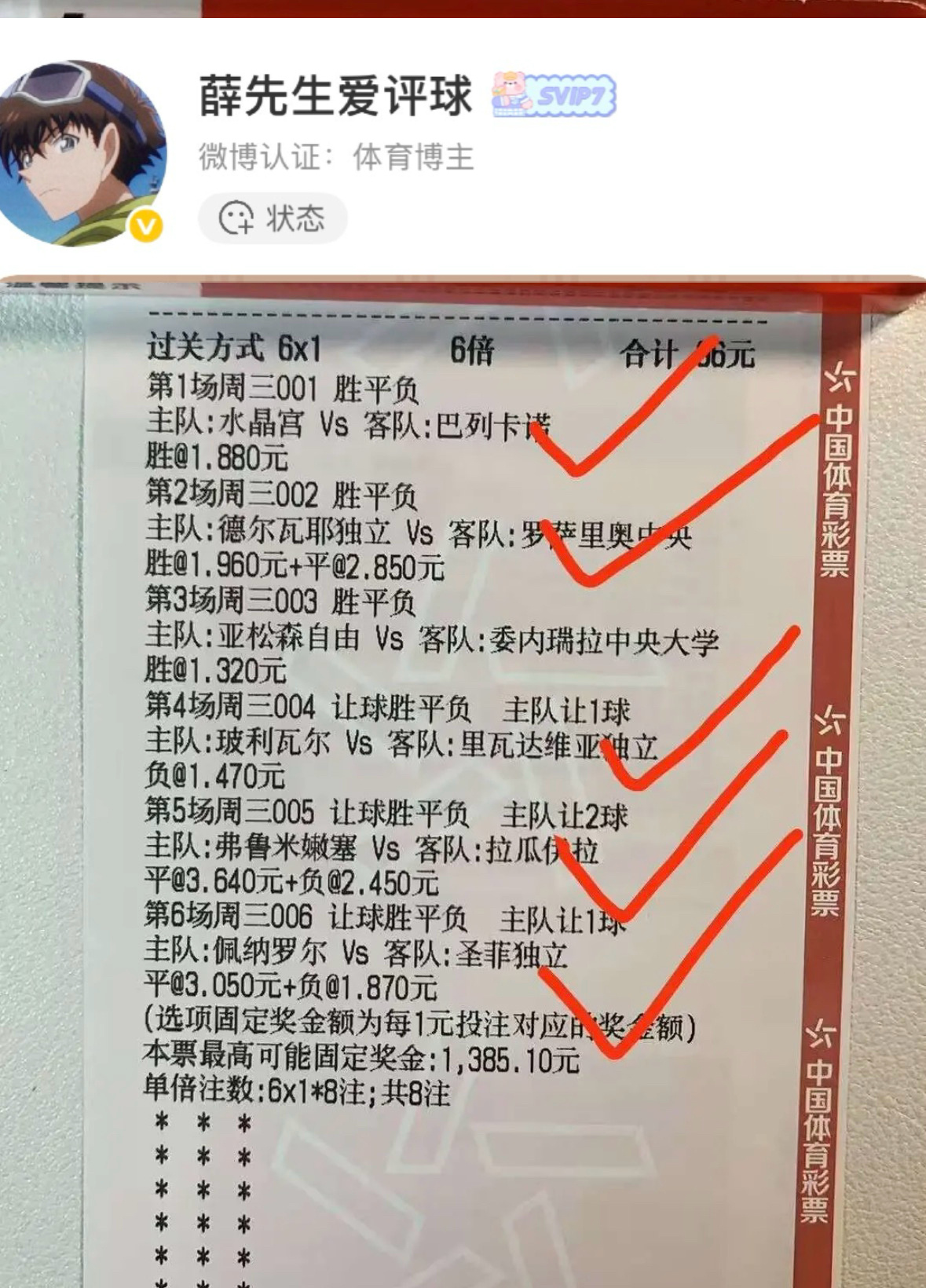 昨日内部方向足球 成功拿下5️⃣场继续加油，置顶等你们 