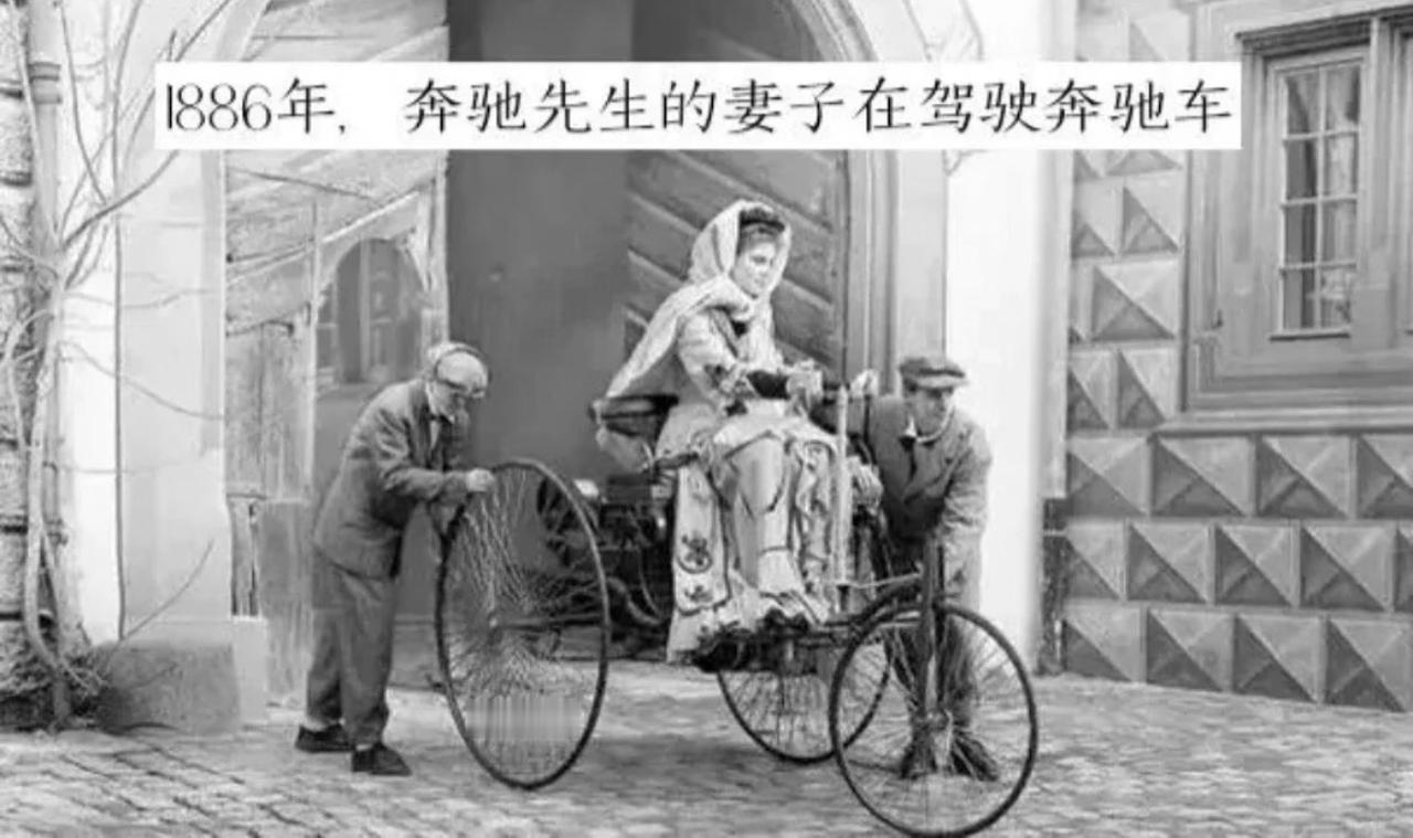 不少营销号发这张老图都标“1886年奔驰创始人妻子试驾”，其实全错了。图中女士是