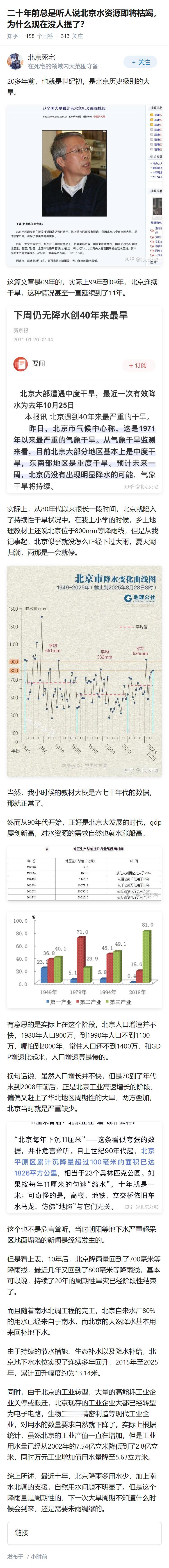 二十年前总是听人说北京水资源即将枯竭，为什么现在没人提了？