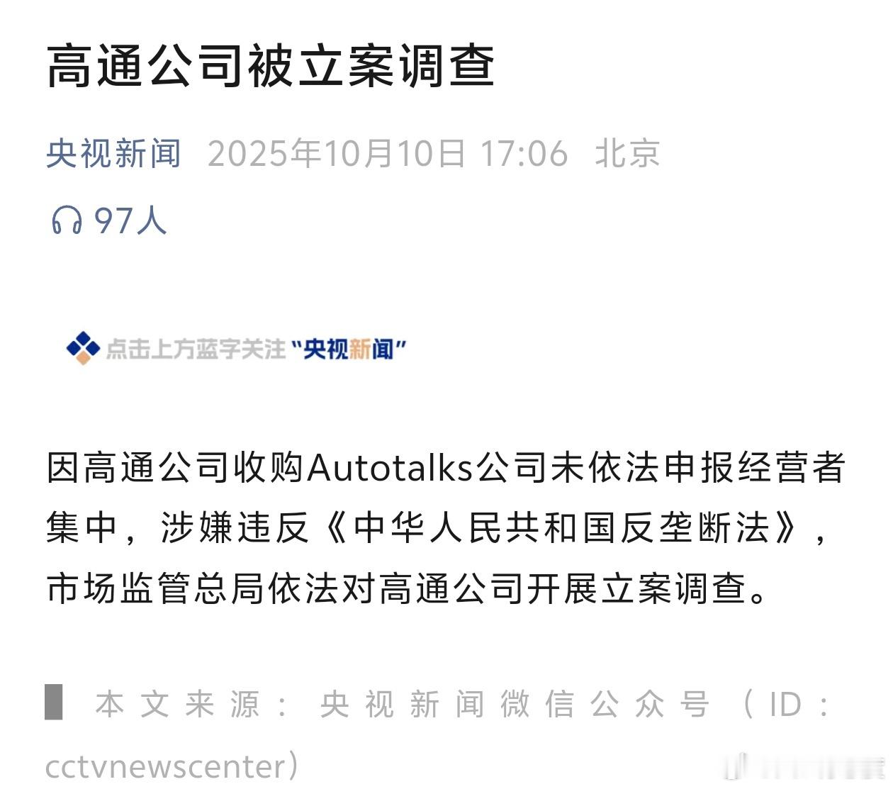 前两天关于芯片稀土限制，今天高通被立案调查，似乎新的一轮中美博弈开始。高通被立案
