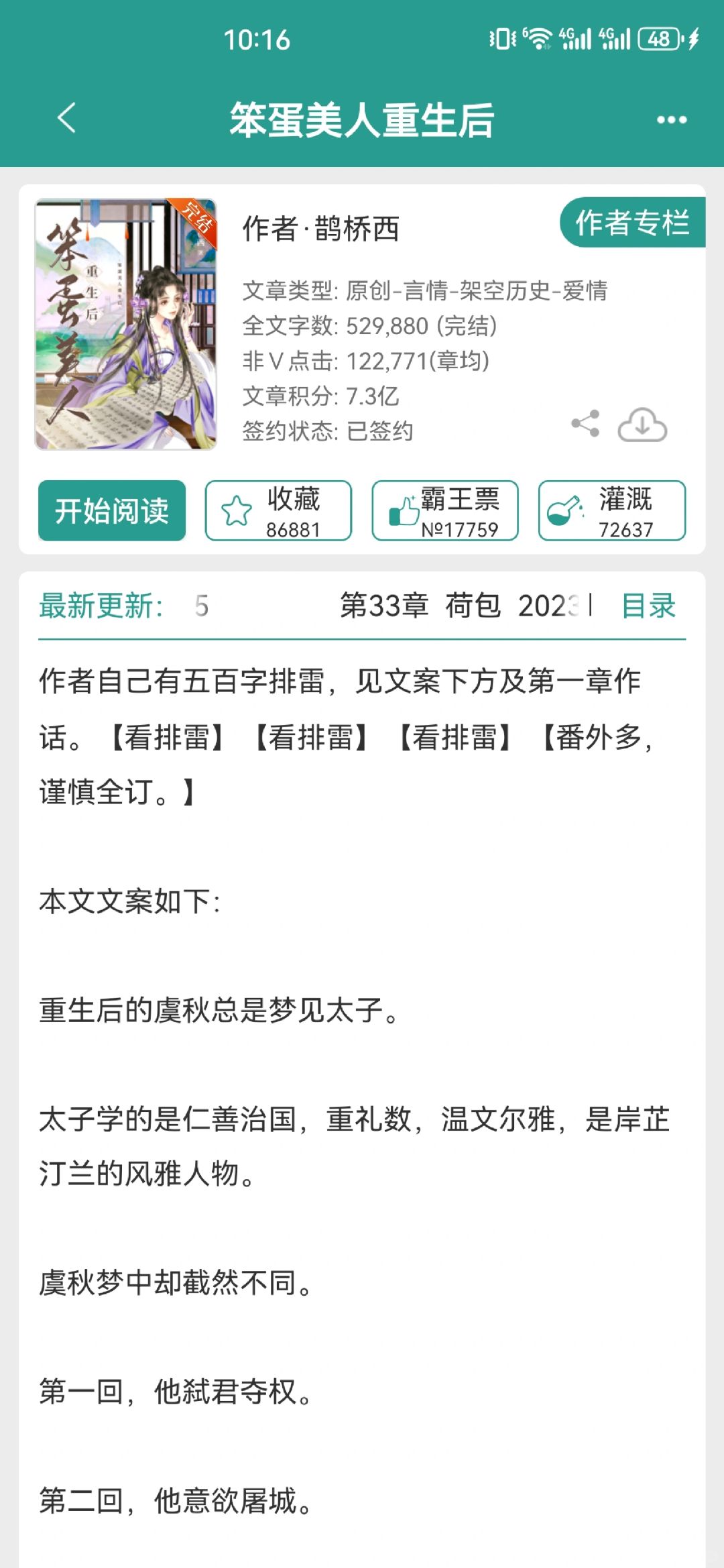 古言重生甜文