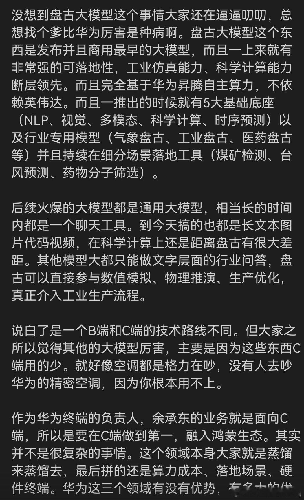 人工智涨ultra的行业观察 盘古那个气象模型。。。他们自己的论文里说的是V10