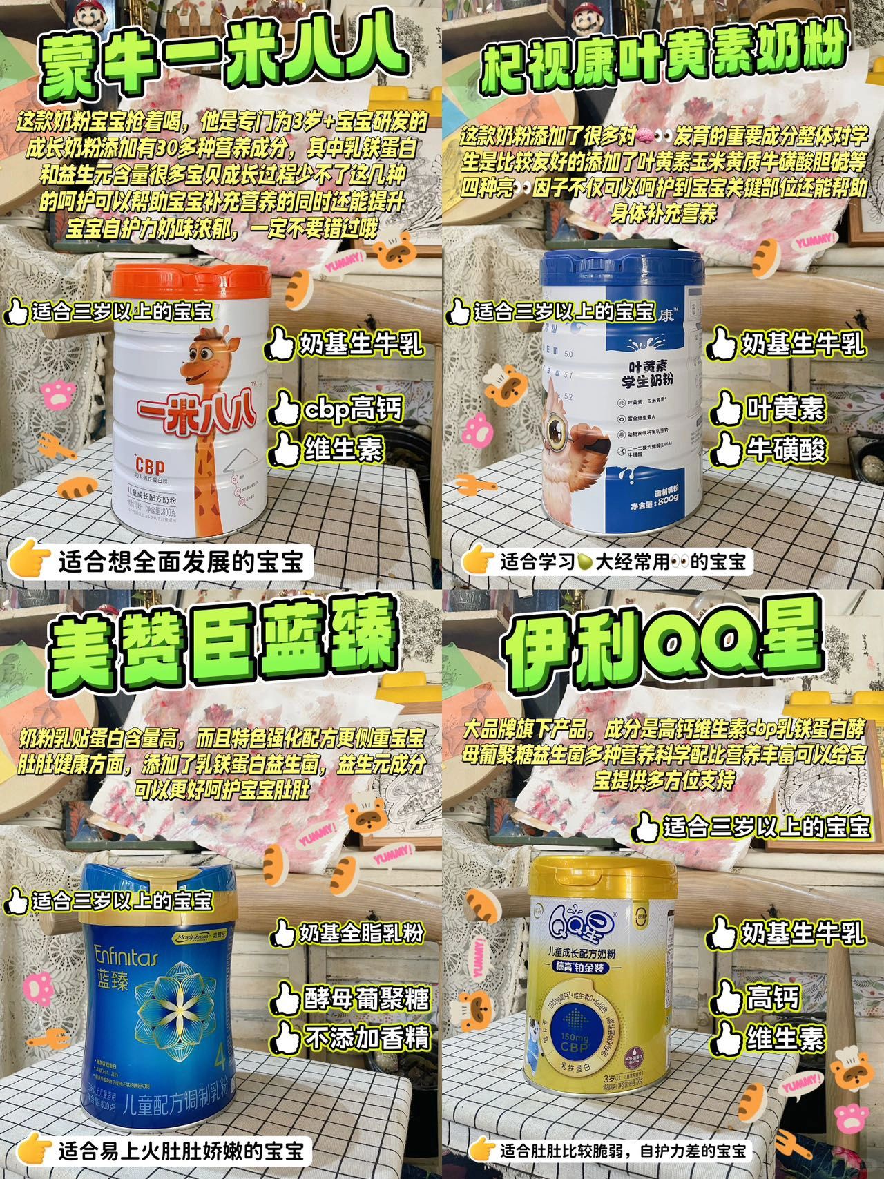 儿童成长黄金期逆袭！儿童奶粉挑选！