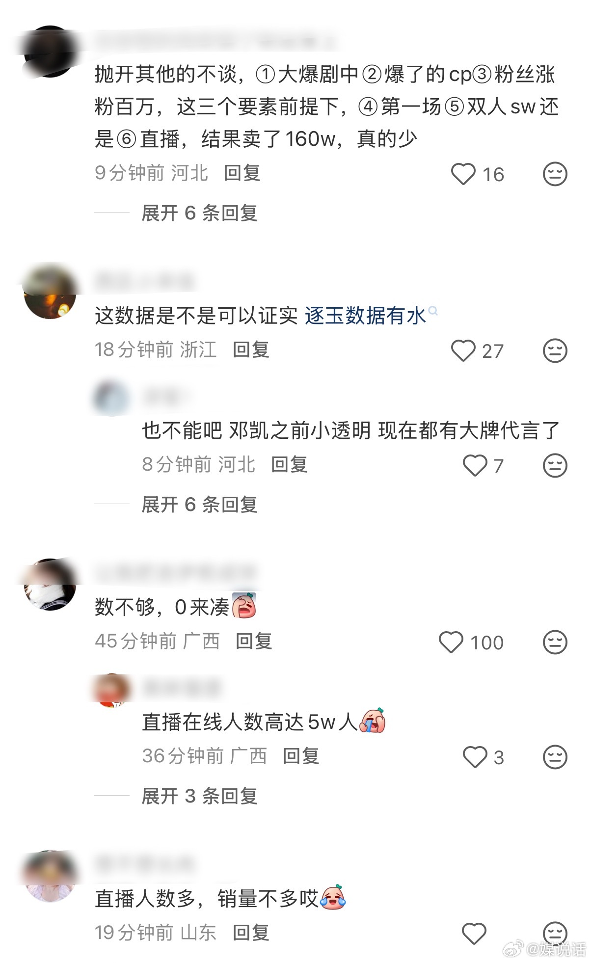 邓凯 孔雪儿欧莱雅合体直播战报被质疑《逐玉》虚火，24小时只卖了200w 