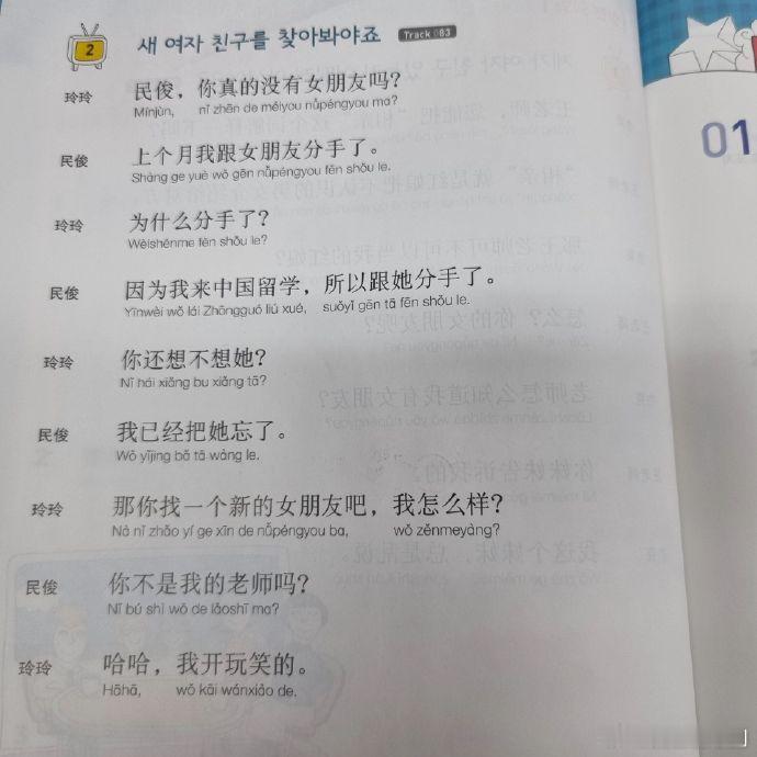 韩国人的中文教学书～我算知道韩剧都怎么编出来的了哈哈哈哈哈哈哈哈[允悲] 