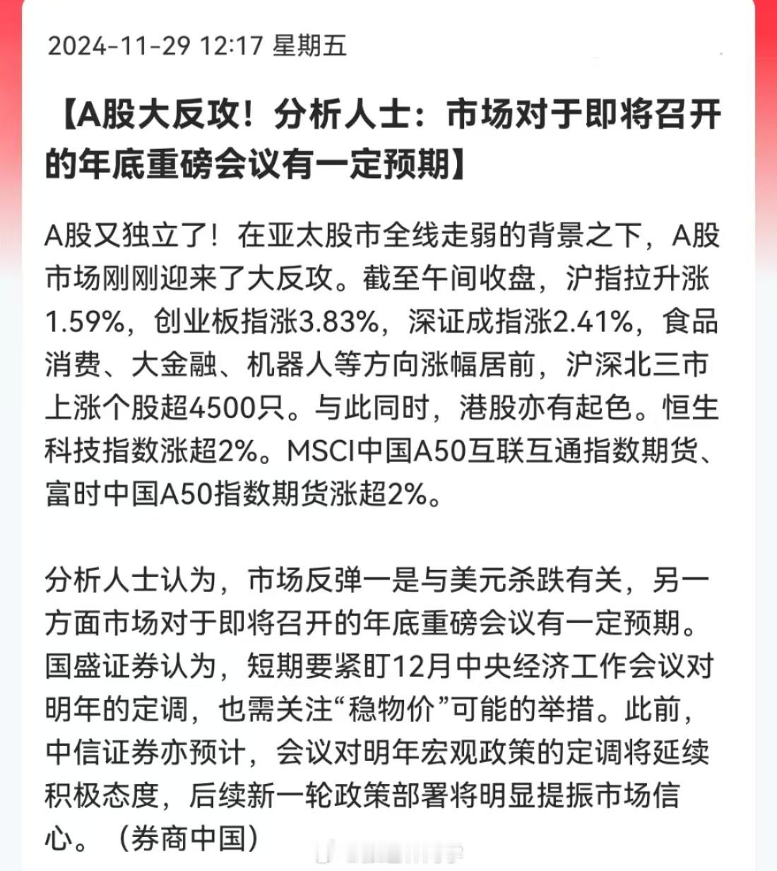 A股大反攻！分析人士：市场对于即将召开的年底重磅会议有一定预期…媒体也是为了找理