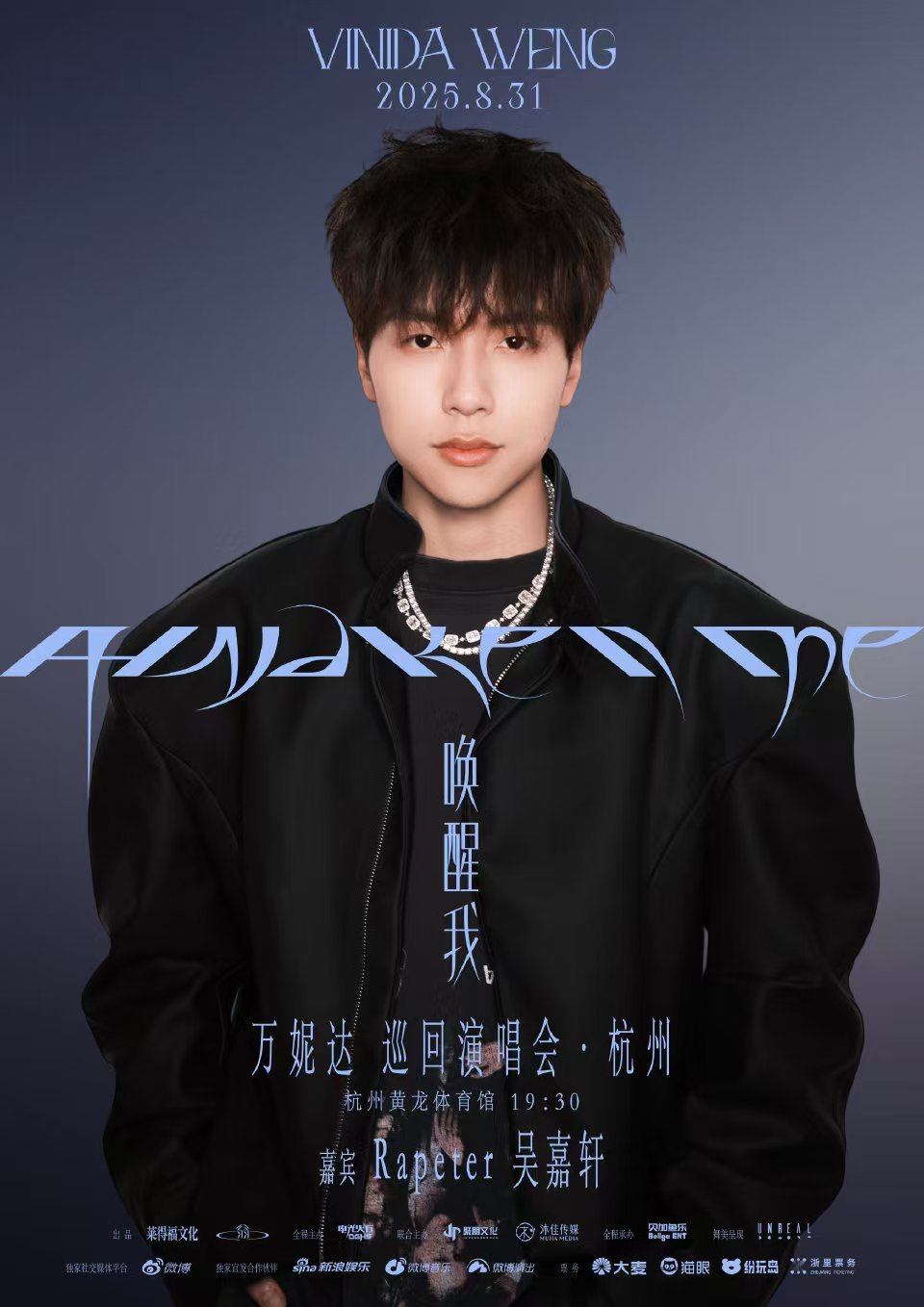 万妮达演唱会嘉宾官宣Rapeter和SHarK万妮达演唱会嘉宾是Rapeter和