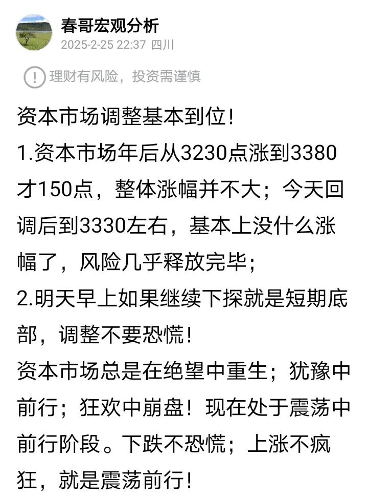 对资本市场的分析再次正确！
自从2024.9.20日对资本市场判断以来，春哥宏观