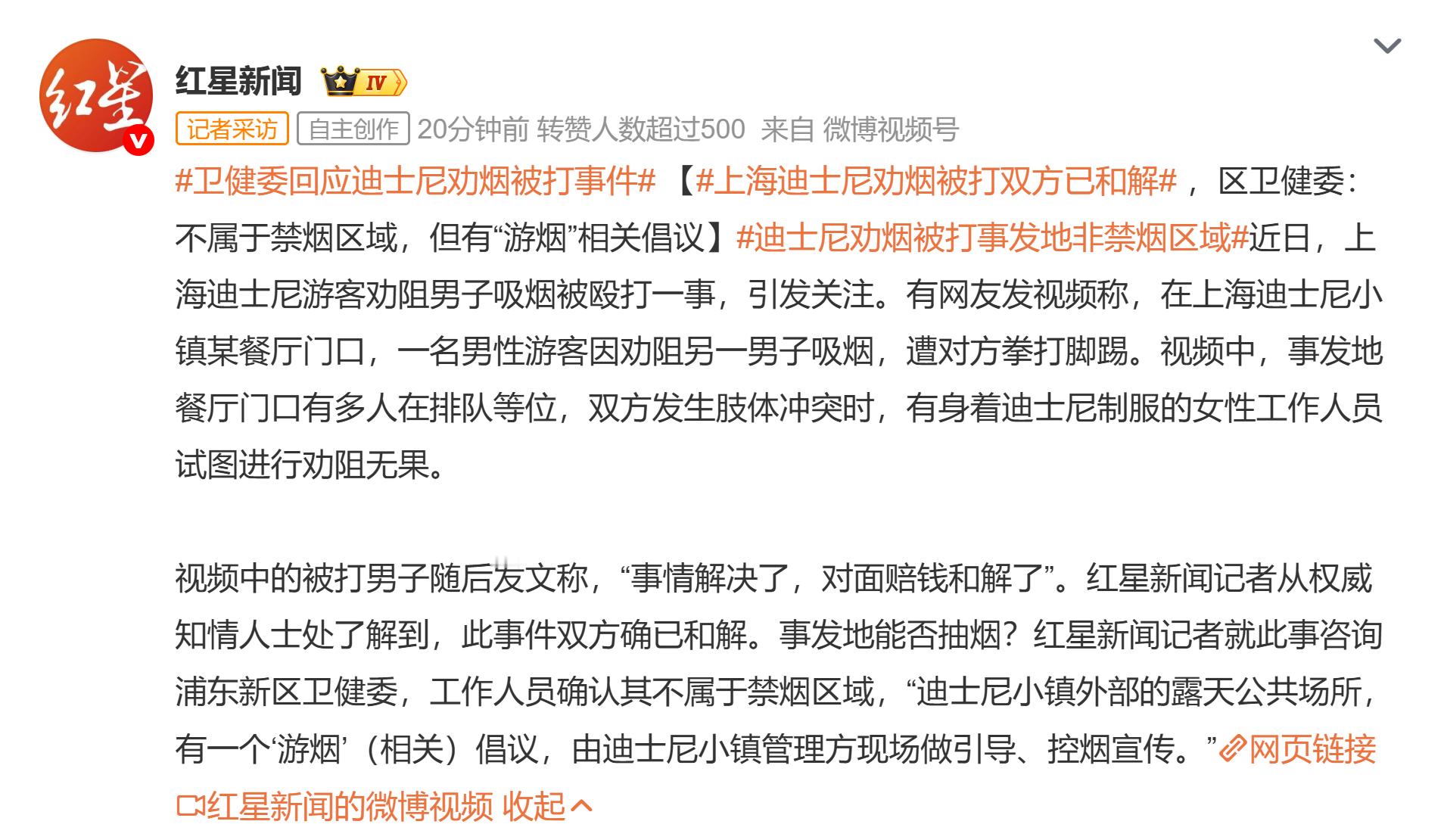 卫健委回应迪士尼劝烟被打事件 卫健委这边对事情做最终定性了。“不属于禁烟区域。”
