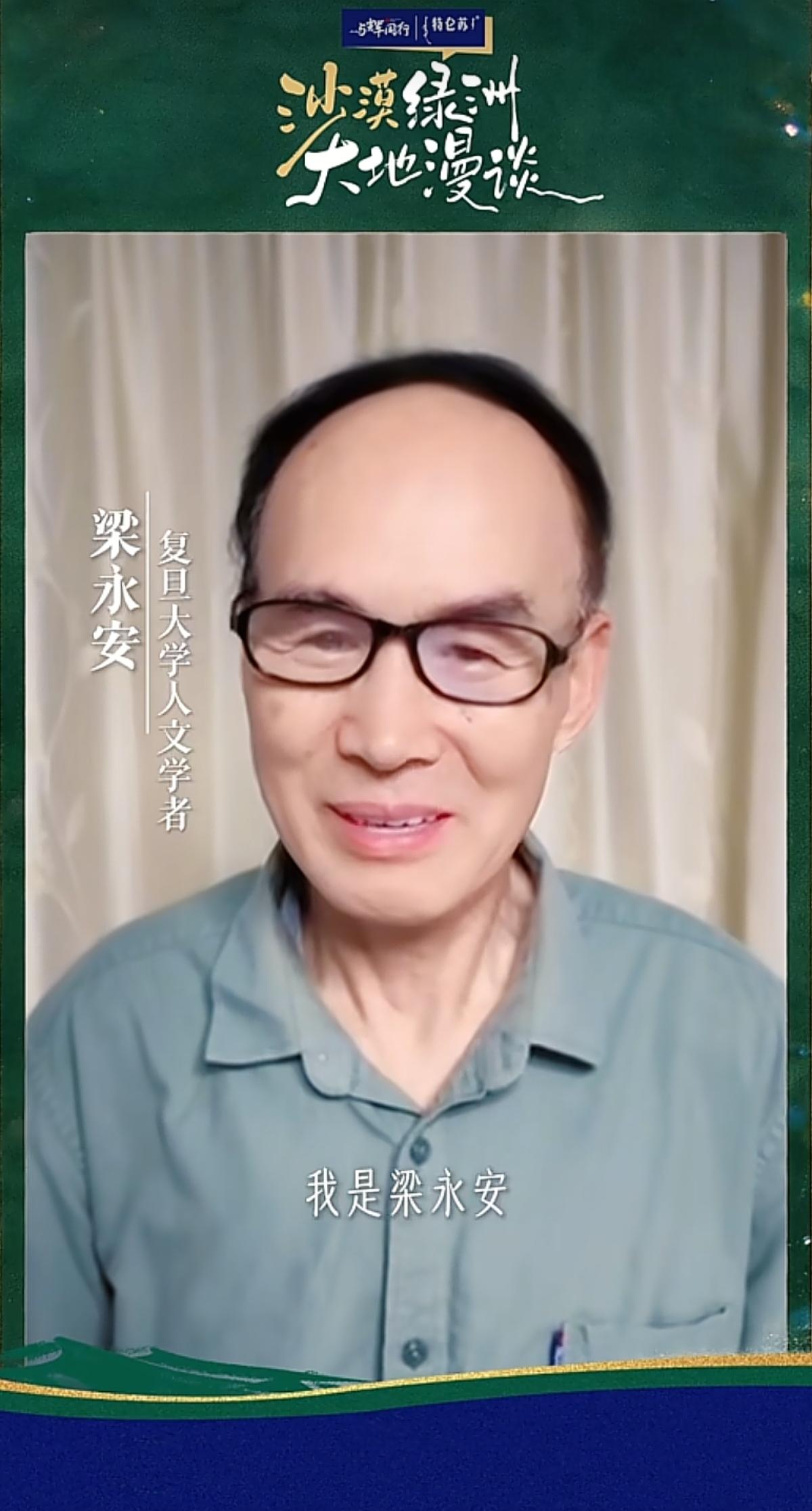 《沙漠绿洲，大地漫谈》倒计时两天啦！
        8月21日，和梁永安老师一