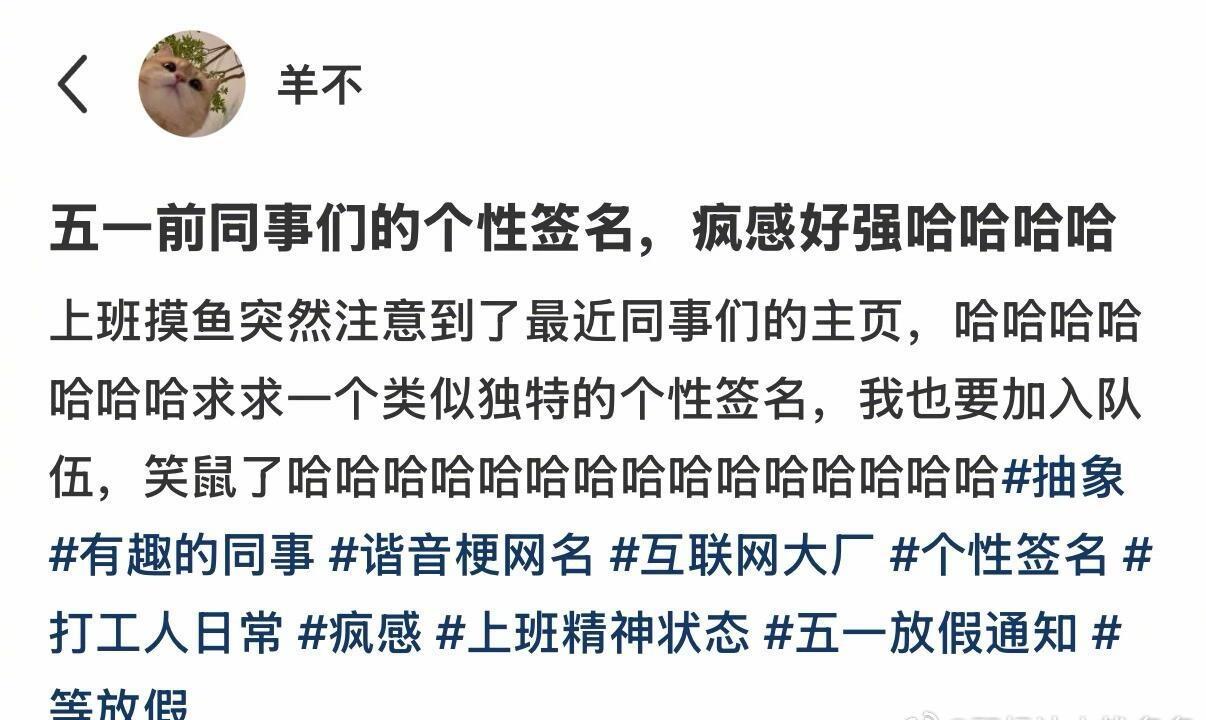 哈哈哈哈哈这些个签疯感好强！ ​​​