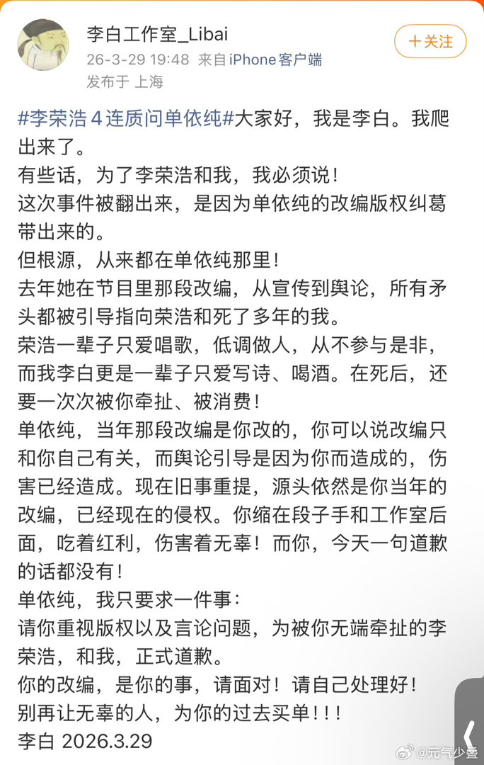 添如乱，李白力挺李荣浩，真给我看笑了李白工作室｜李荣浩秒回