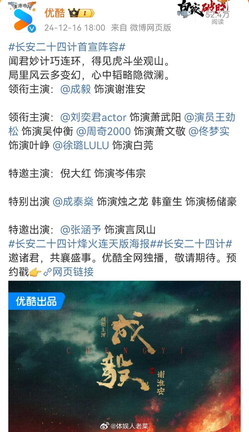长安二十四计首宣阵容 所以，成毅的粉丝是觉得这剧不好吗？[摊手] 