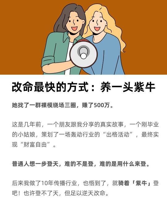 改命最快的方式：养一头紫牛