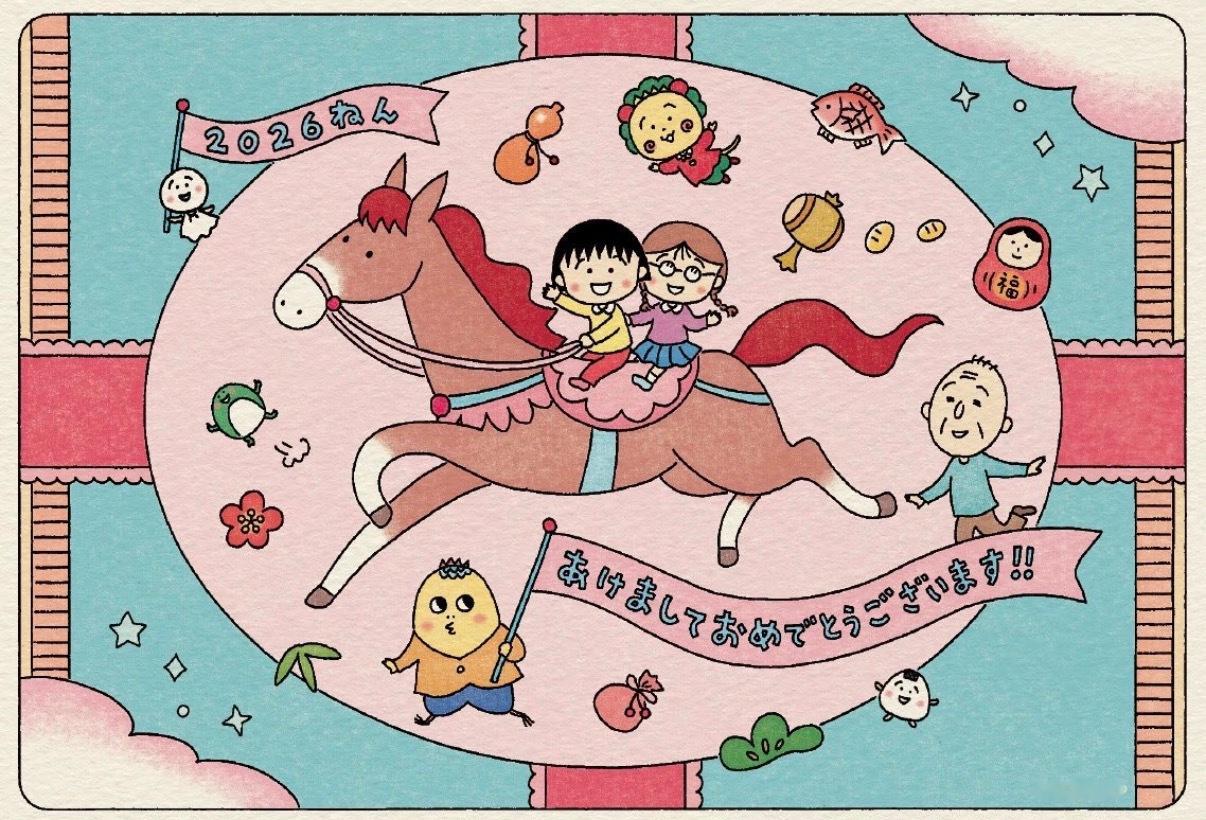 2026年，开启21世纪之夏！ ！樱桃小丸子