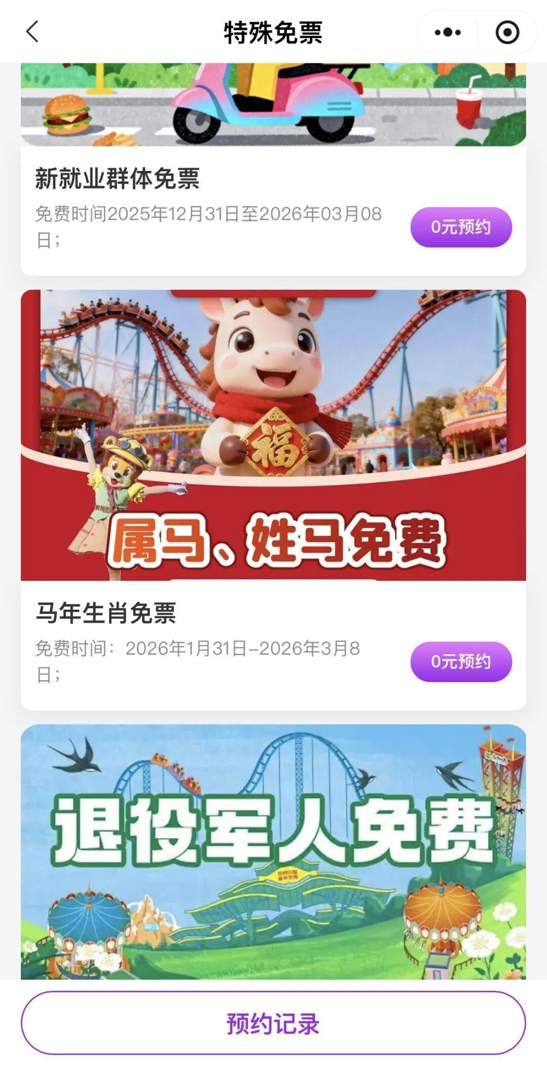 好消息！苏州乐园森林世界放大招啦，两类朋友直接免票玩，还有额外福利千万别错过！