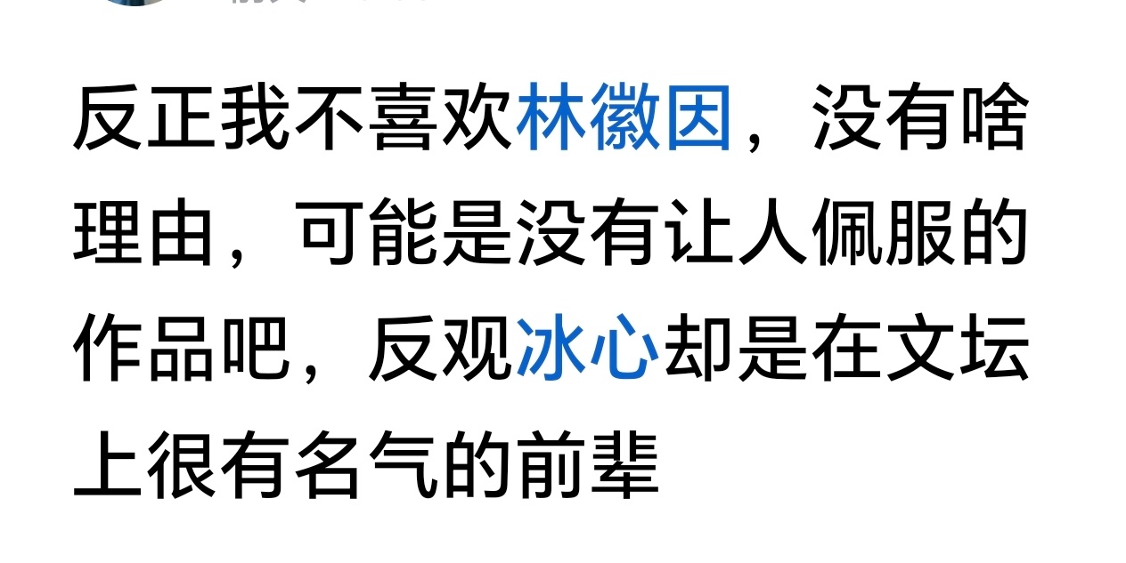这个应该是初中同学才有的认知！林徽音的作品不是区区儿童文学，而是大学教材！ 