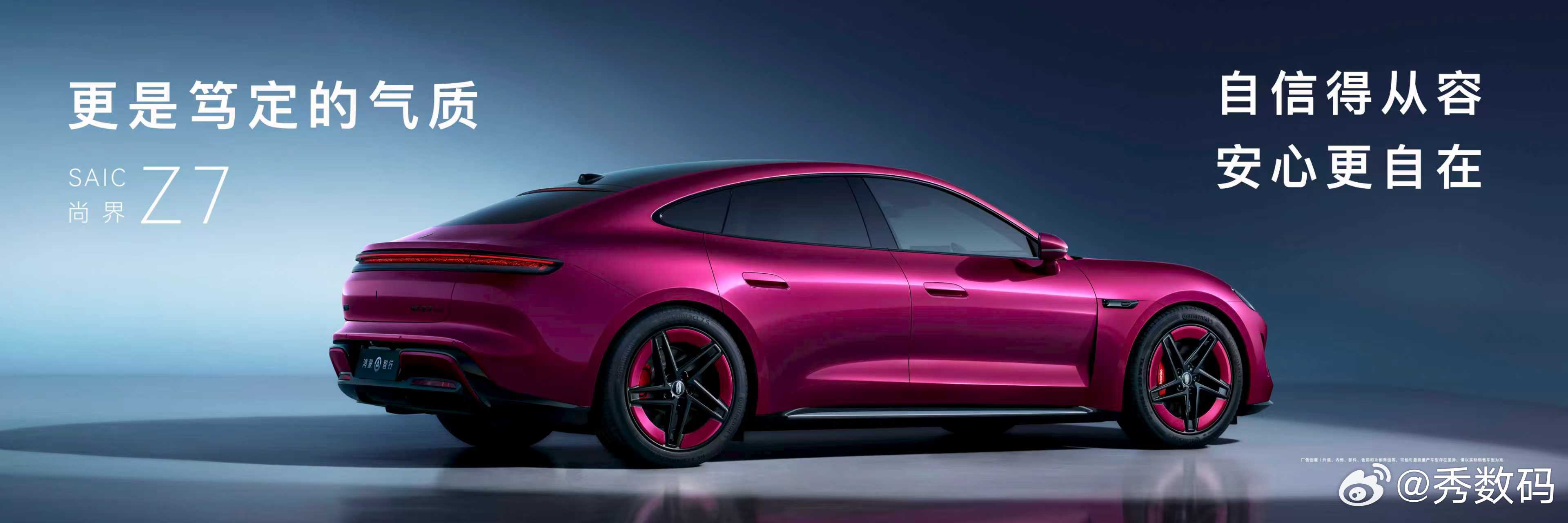 尚界Z7电光紫粉 尚界Z7和Z7T这个外观颜值太高了，彰显年轻用户个性，并且把年