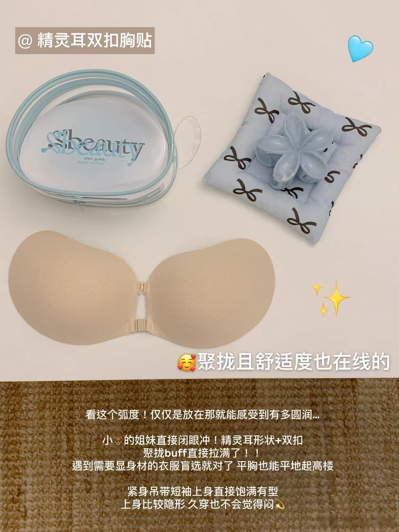 『Sbeauty胸贴』💞精灵耳双扣胸贴，很适合想穿的好看还舒服的姐妹，到手时包