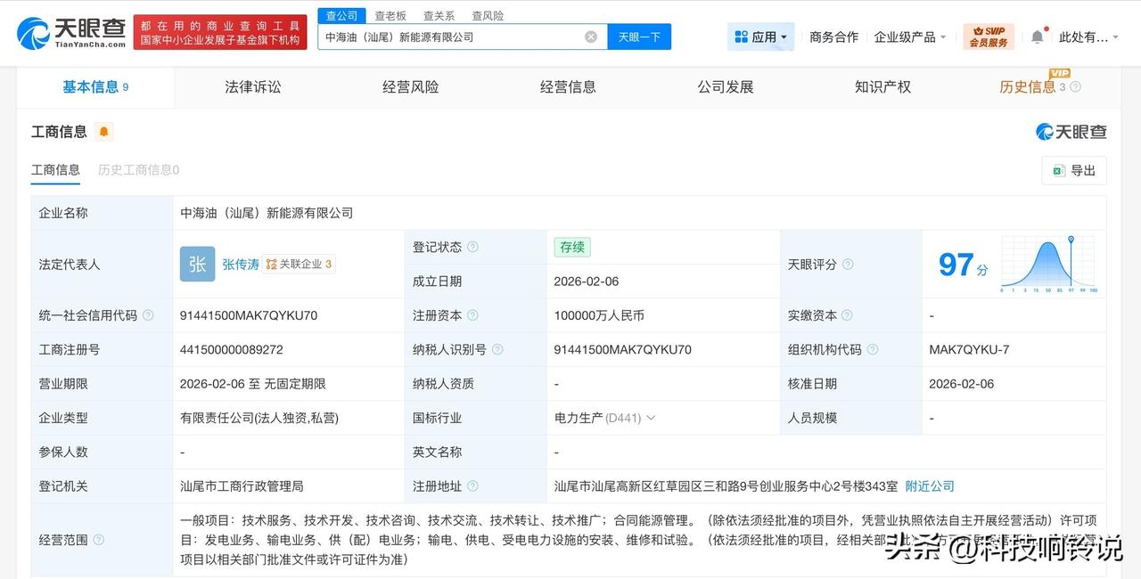 【中海油在广东汕尾成立新能源公司 注册资本10亿】
天眼查工商信息显示，近日，中